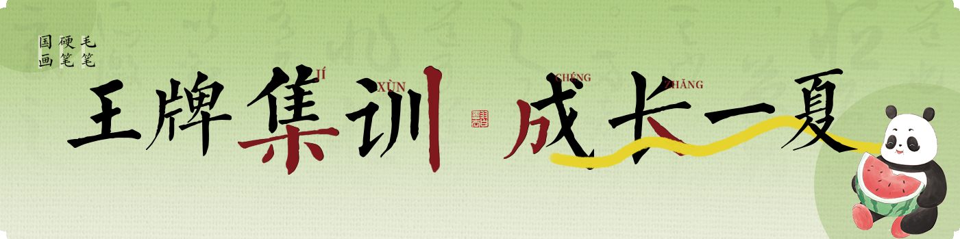 暑期集训营来喽~这个暑期带你硬核提升